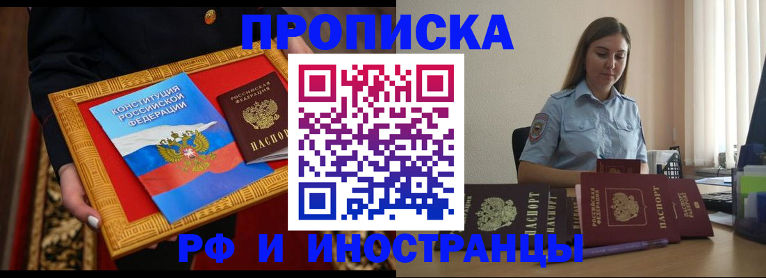 прописка для кредита в Шуе
