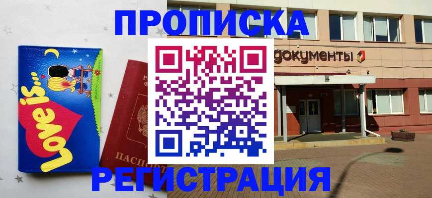 прописка гарантия в Шуе